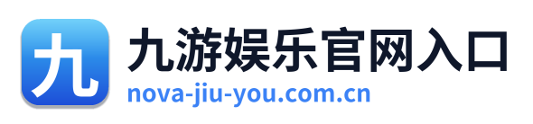 九游娱乐官网入口 Logo